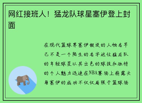 网红接班人！猛龙队球星塞伊登上封面