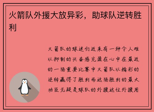 火箭队外援大放异彩，助球队逆转胜利